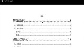 吃瓜汇总pdf